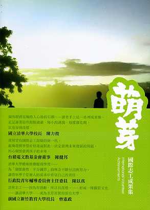 萌芽：2009國際志工成果集