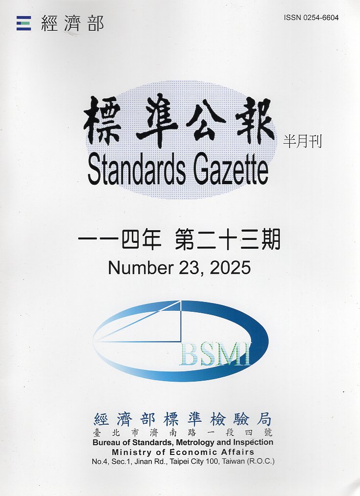 標準公報半月刊－114年第23期(114/12)