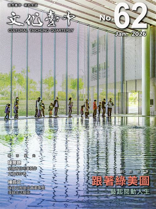Taiwan Review(英文版台灣評論)2026/01-02