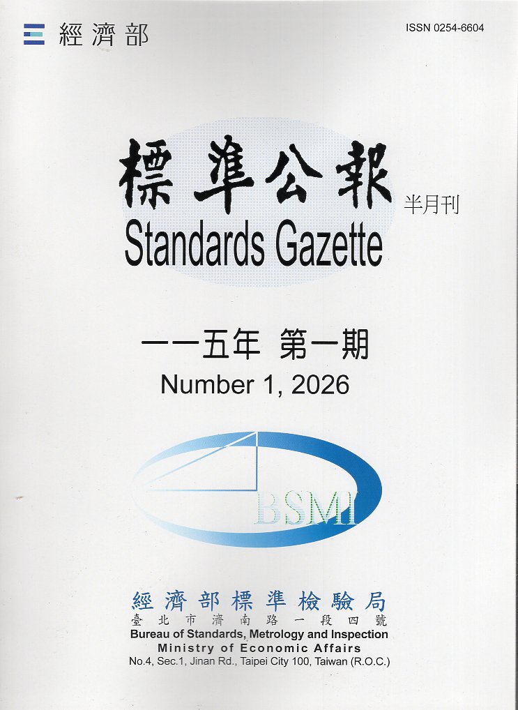 標準公報半月刊－115年第1期(115/01)