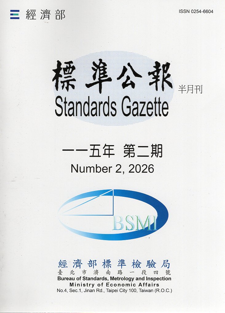 標準公報半月刊－115年第2期(115/01)