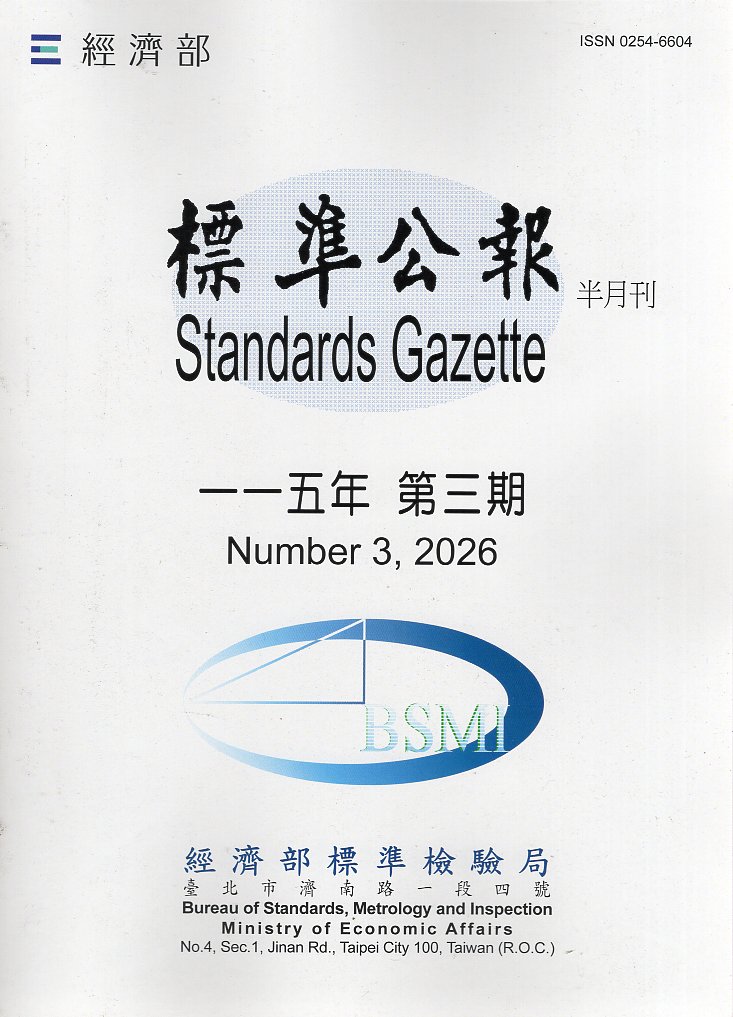 標準公報半月刊－115年第3期(115/02)