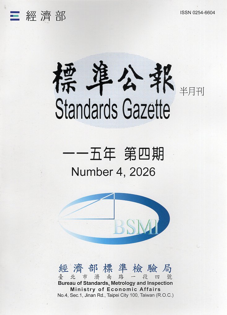 標準公報半月刊－115年第4期(115/02)