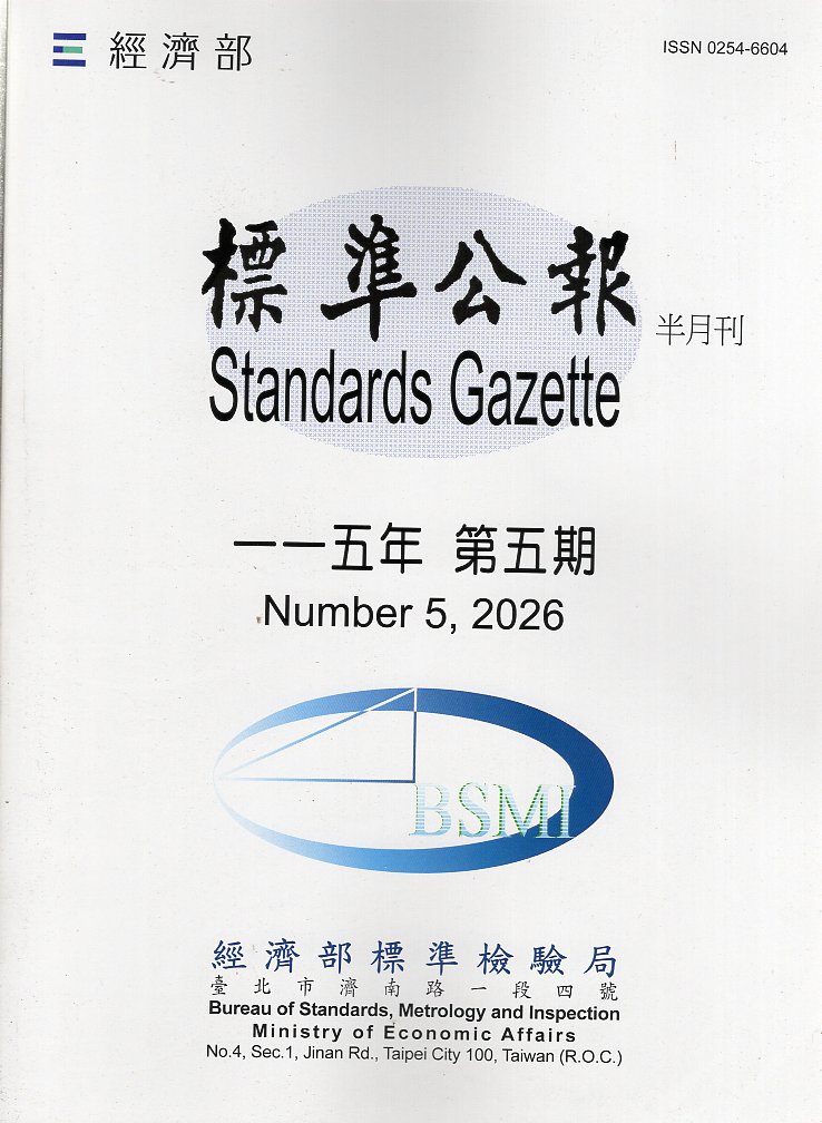 標準公報半月刊－115年第5期(115/03)