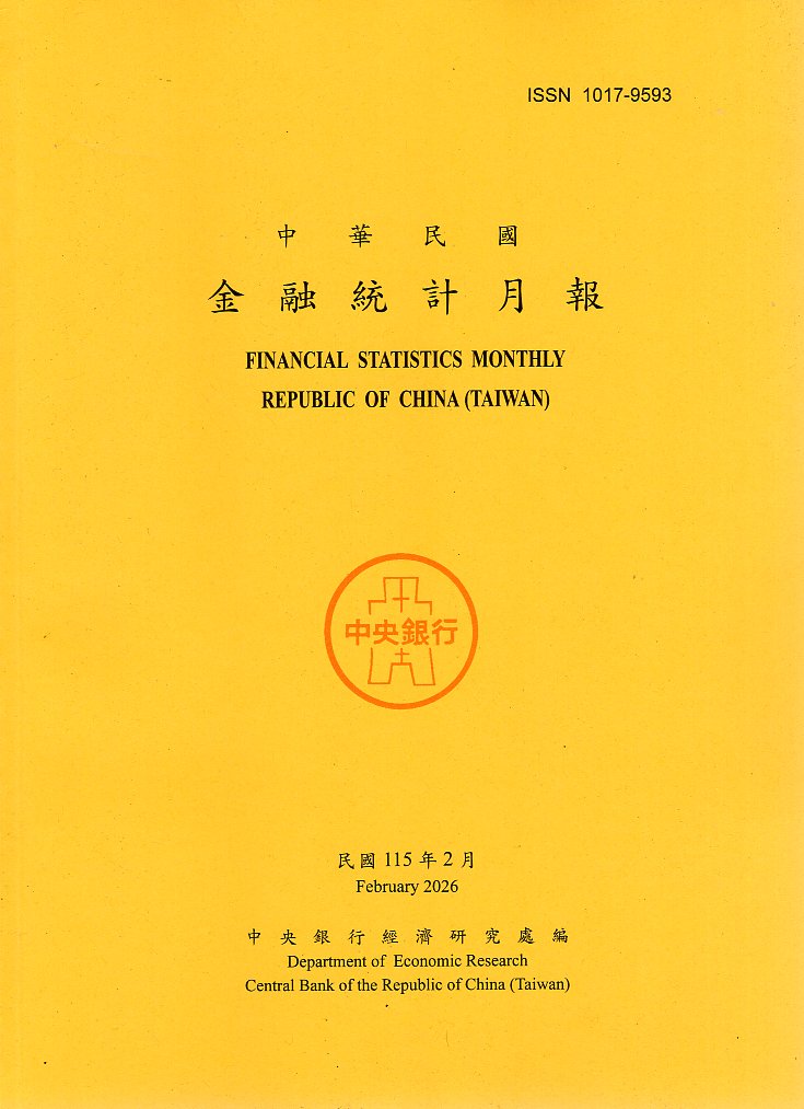 中華民國金融統計月報－民國115年02月