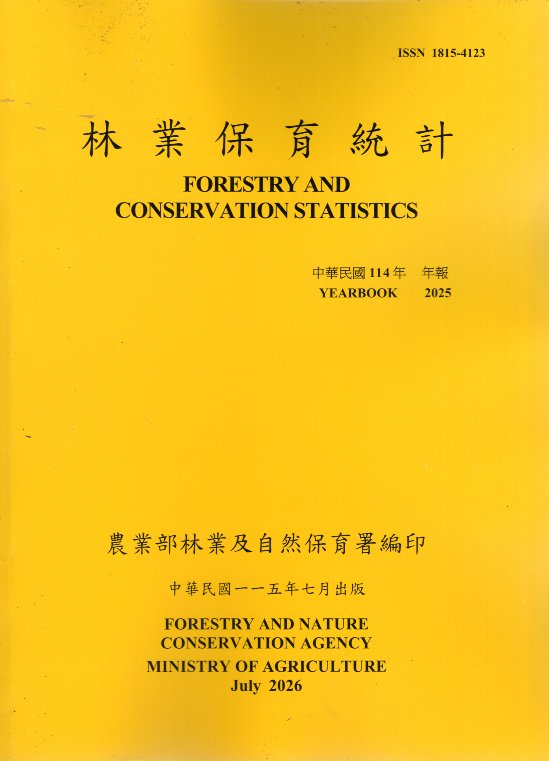 林業保育統計：中華民國114年年報