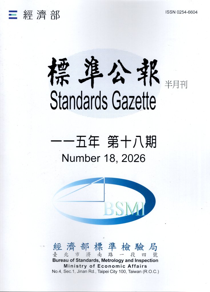 標準公報半月刊－115年第18期(115/09)
