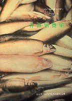 香魚繁養殖