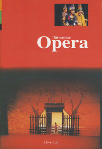 臺灣之美-臺灣的歌仔戲(英文版)