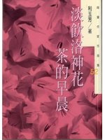 淡飲洛神花茶的早晨