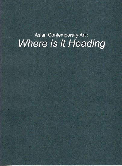 1998台北雙年展-亞洲當代藝術國際研討會