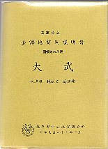 五萬分之一臺灣地質圖幅暨說明書--大