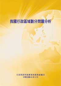 我國行政區域劃分問題分析(POD)