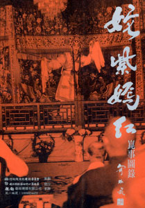 奼紫嫣紅崑事圖錄