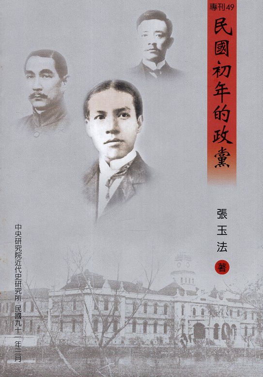 民國初年的政黨