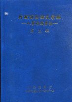 行政訴訟論文彙編第三輯－人事行政爭訟