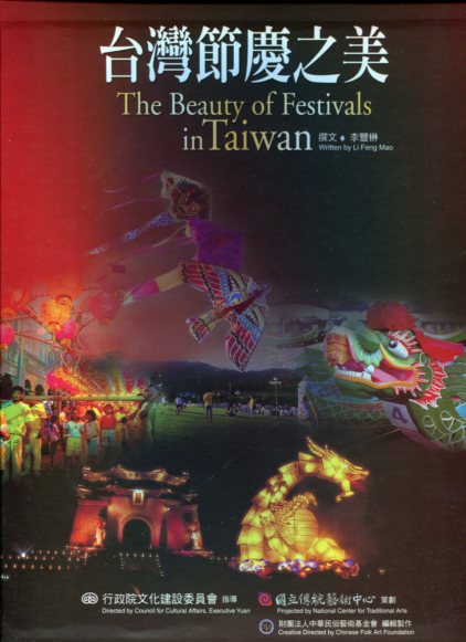 台灣節慶之美