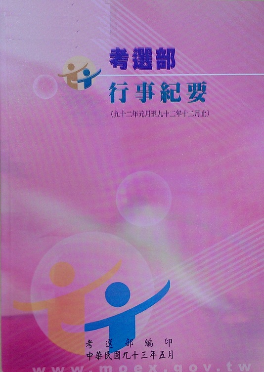 行事紀要第十三輯(POD)