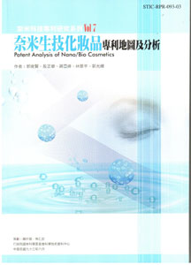 奈米科技專利研究系列 第七輯 奈米生