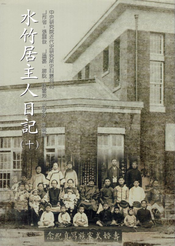 水竹居主人日記（十）1935-193