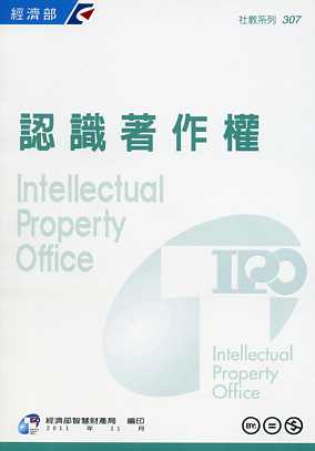 認識著作權(二版)