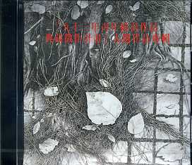 文建會九十三年青年繪畫作品典藏徵建計