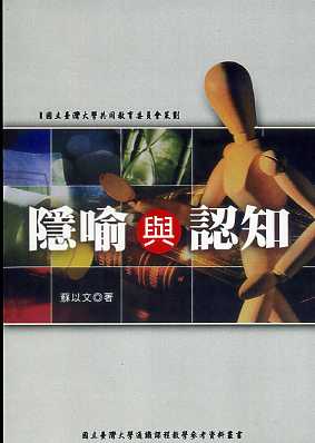 隱喻與認知