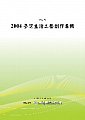 2004臺灣生活工藝創作專輯(POD)