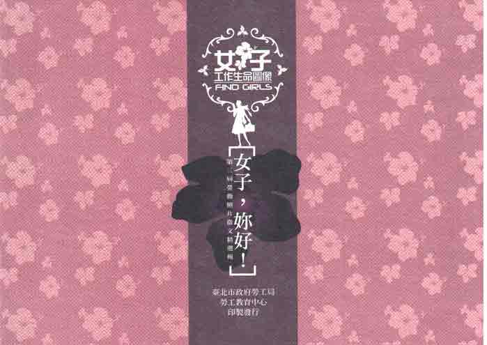 第三屆勞動照片徵文─女子工作生命圖像精選輯─