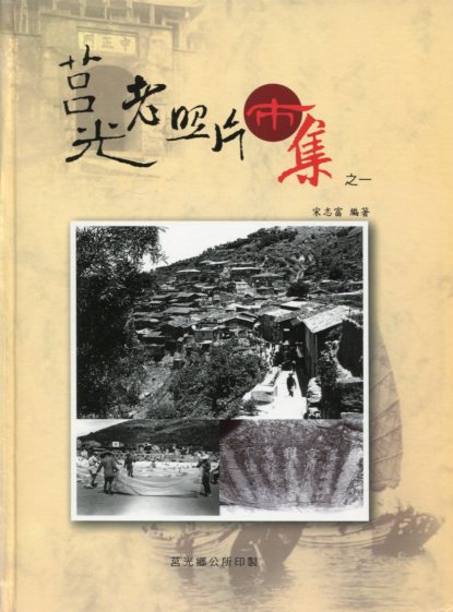 莒光老照片市集之一