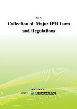 Collection of Major IPR Laws and Regulations(POD)