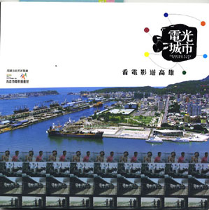 電光城市—看電影遊高雄