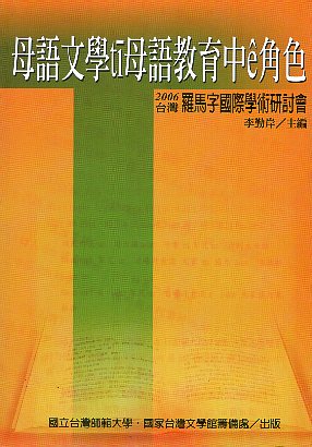 母語文學ti母語教育中e角色