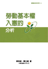 勞動基本權入憲的分析(POD)