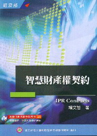 智慧財產權契約