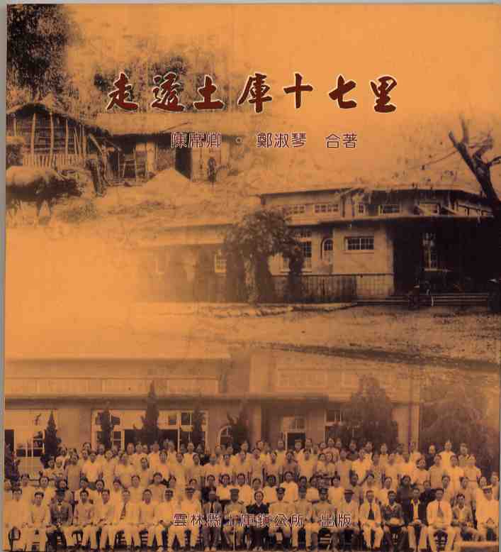 走透土庫十七里—土庫文化叢書2