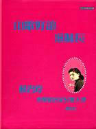 山歌好韻滋味長: 賴碧霞與她的客家民歌天地