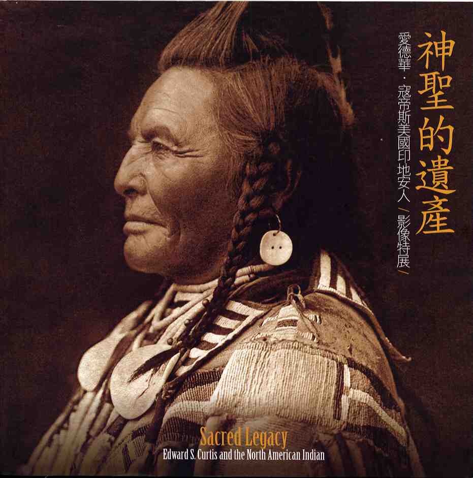 神聖的遺產 愛德華．寇帝斯美國印地安