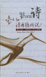 臺北，請再聽我說！第七屆外籍勞工詩文