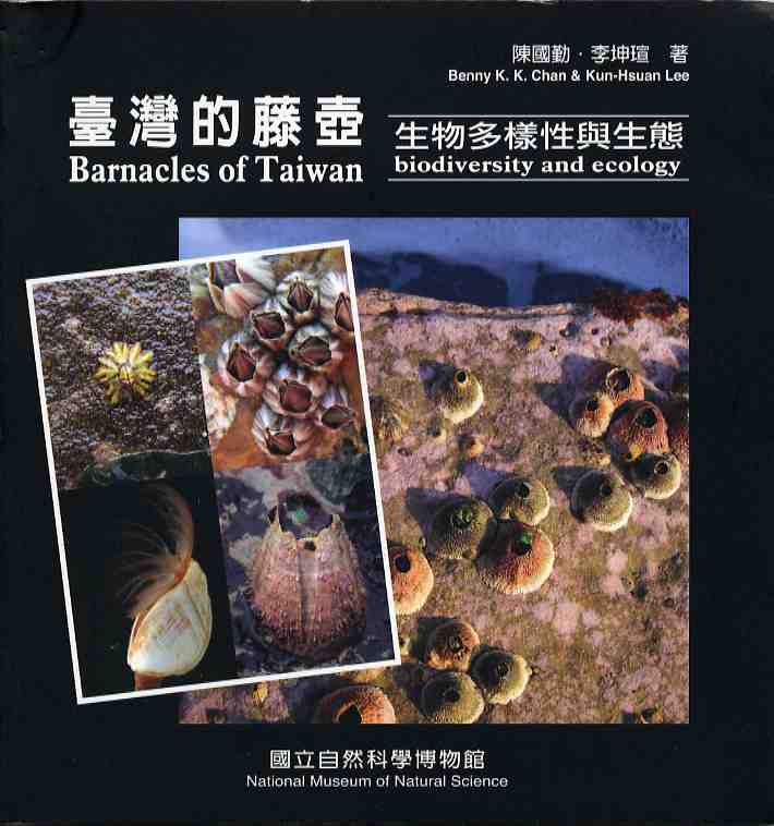 臺灣的藤壺－生物多樣性與生態