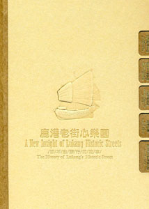 鹿港老街心樂園