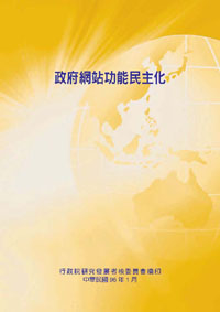 政府網站功能民主化(POD)