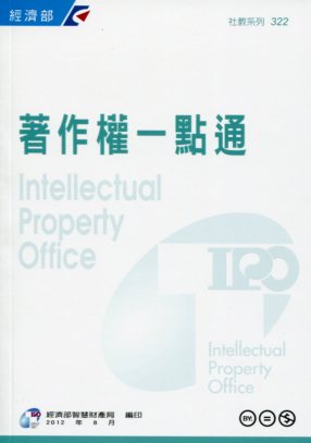 著作權一點通