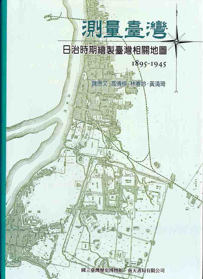 測量臺灣─日治時期繪製臺灣相關地圖，1895-1945 - GPI政府出版品資訊網
