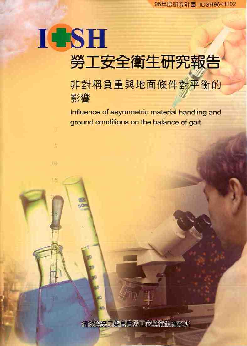 非對稱負重與地面條件對平衡的影響(POD)