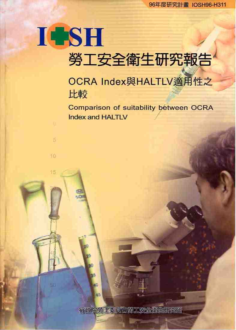 OCRA Index與HALTLV適用性之比較(POD)