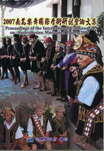 2007南島樂舞國際學術研討會論文集