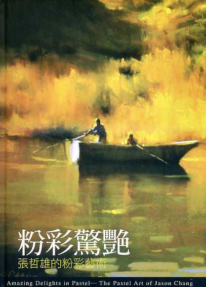 粉彩驚艷－張哲雄的粉彩藝術