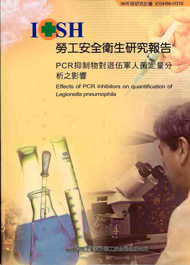 PCR抑制物對退伍軍人菌定量分析之影響(POD)