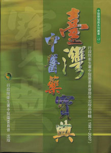 臺灣中醫藥寶典